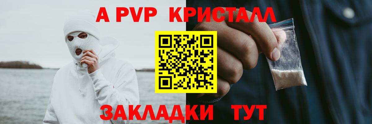 APVP кристаллы Звенигород