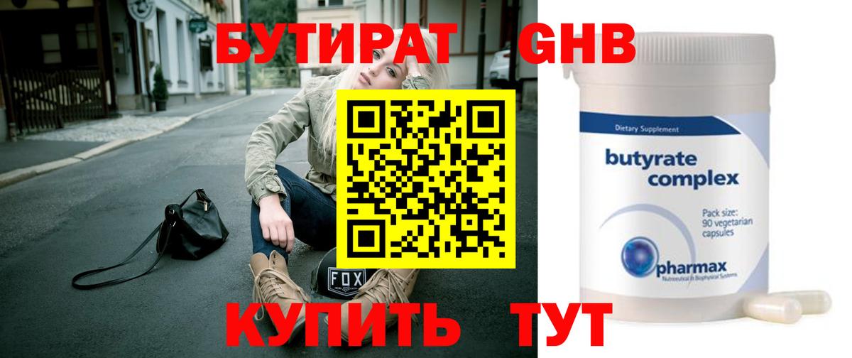 БУТИРАТ бутик  Вход с VPN  Звенигород 