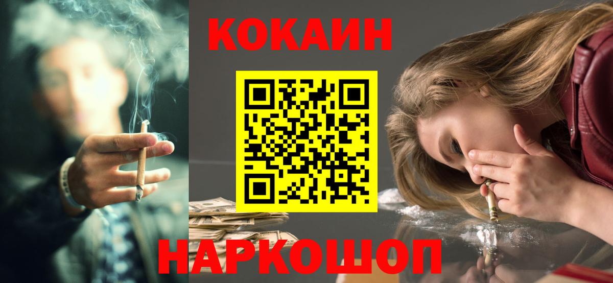 Кокаин 97%  Вход с VPN  КОКАИН FishScale  Звенигород 