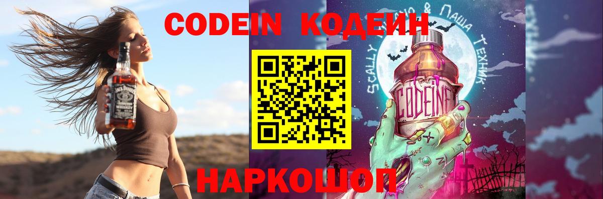 Звенигород  Кодеин Purple Drank  Вход с VPN 