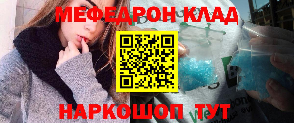 Меф мяу мяу кристаллы Звенигород