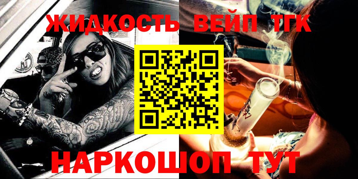 ТГК жижа Звенигород